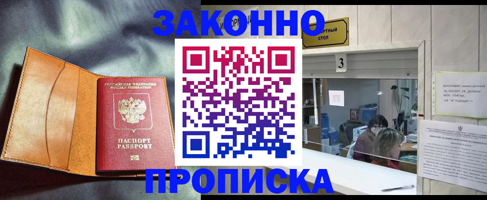 прописка законно в Новопавловске