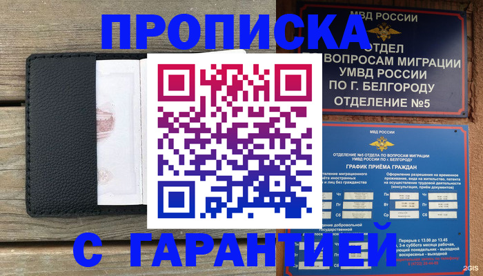 купить прописку в Новопавловске